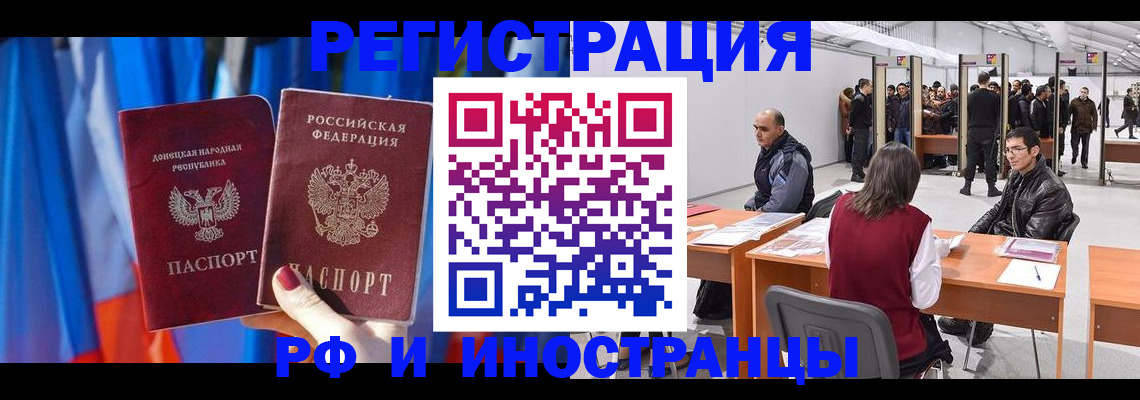 прописка иностранных граждан в Первомайске