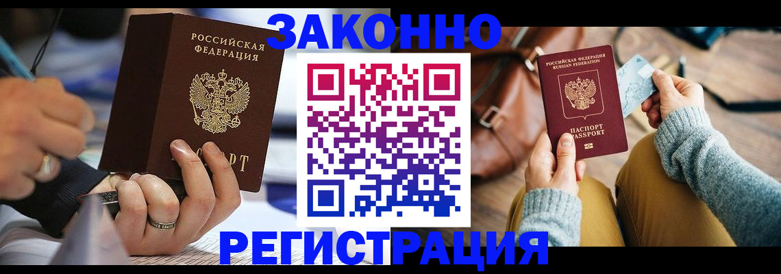 прописка иностранных граждан в Первомайске