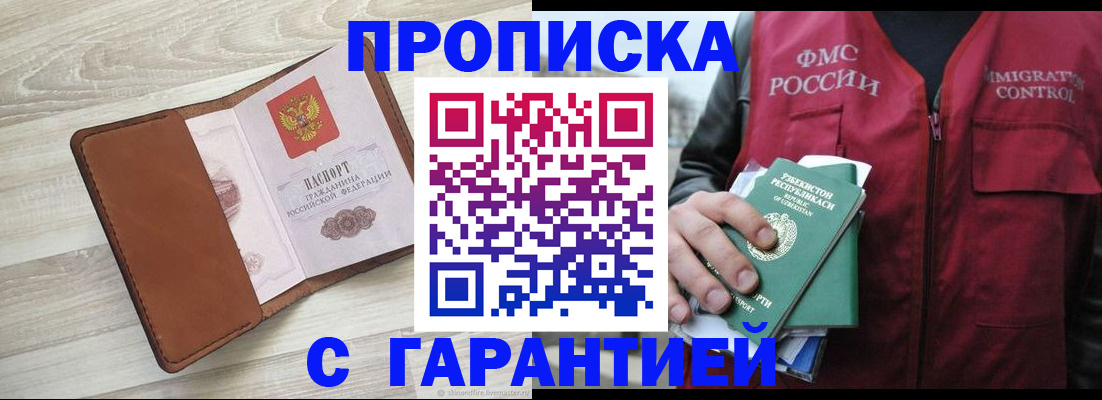 прописка для школы в Первомайске