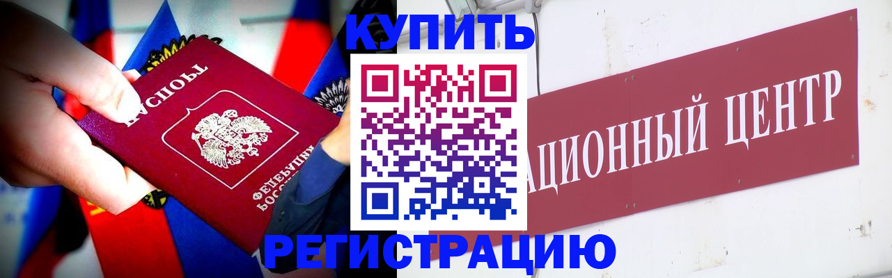 прописка в Первомайске