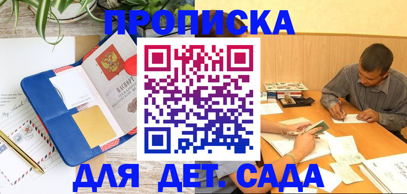 прописка для военкомата в Первомайске
