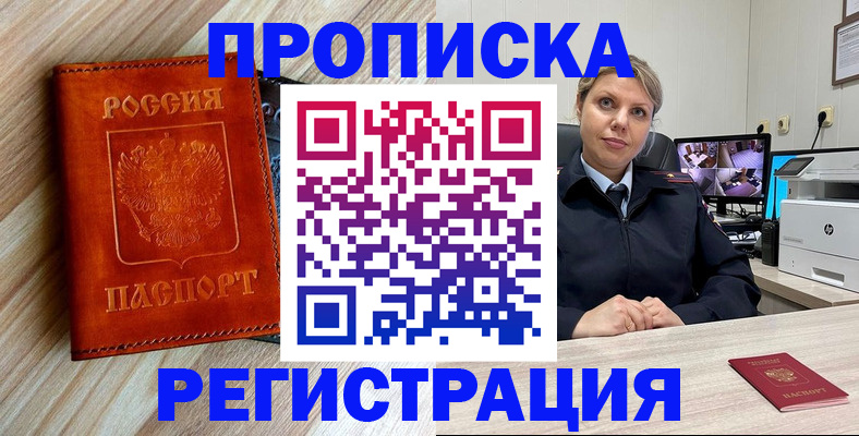 прописка для школы в Первомайске