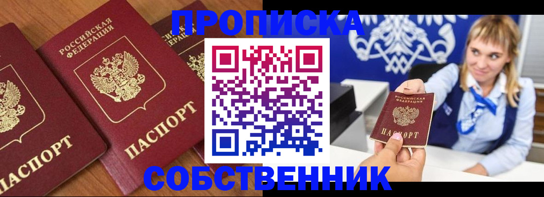 прописка 2025 в Первомайске