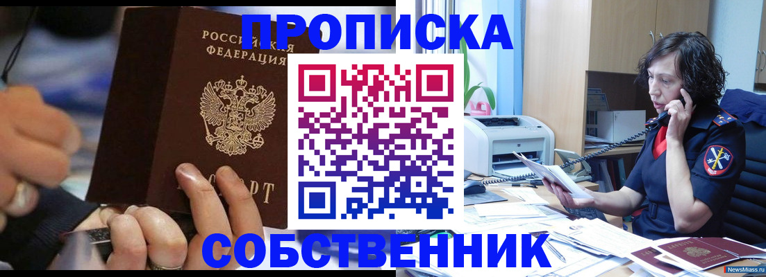 временная регистрация законно в Первомайске